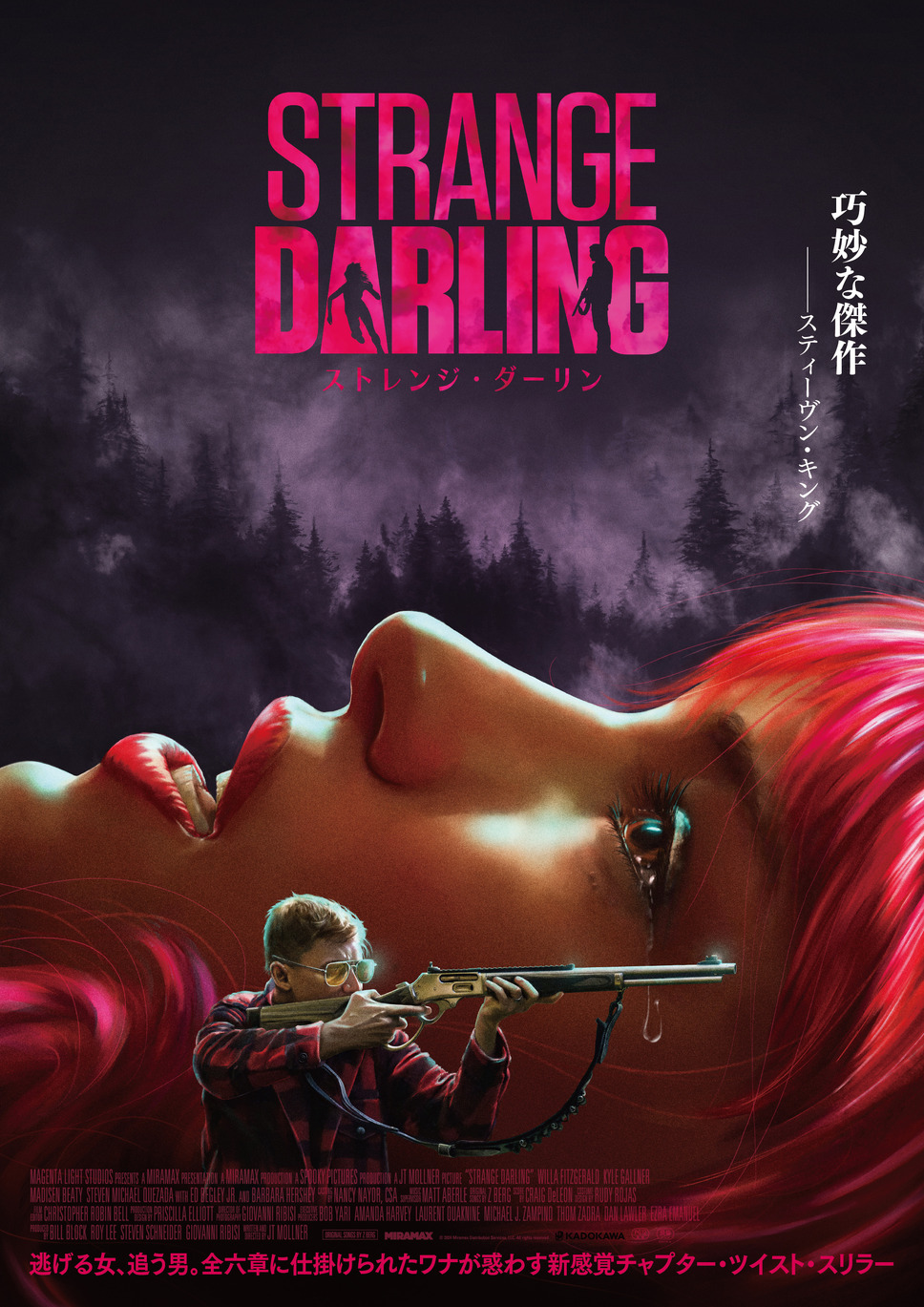 ストレンジ・ダーリン 1枚目の写真・画像