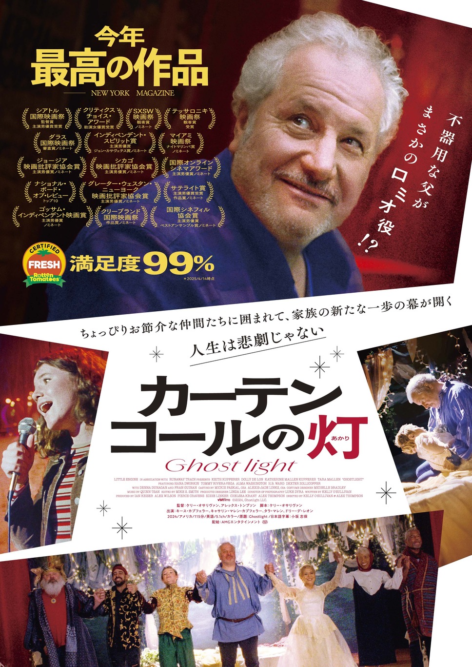 カーテンコールの灯 1枚目の写真・画像