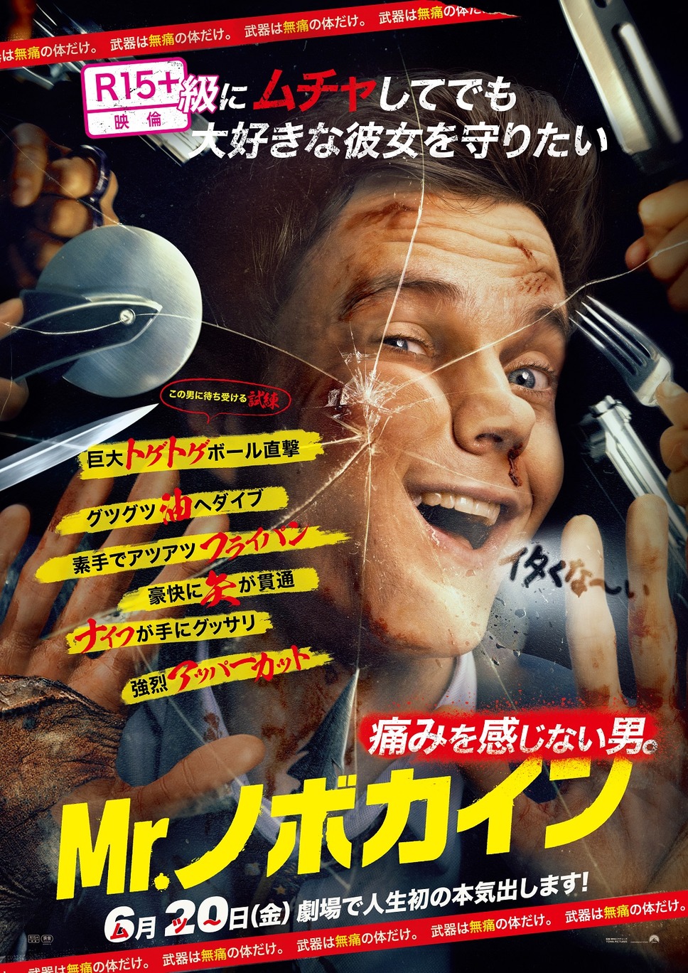 Mr.ノボカイン 1枚目の写真・画像