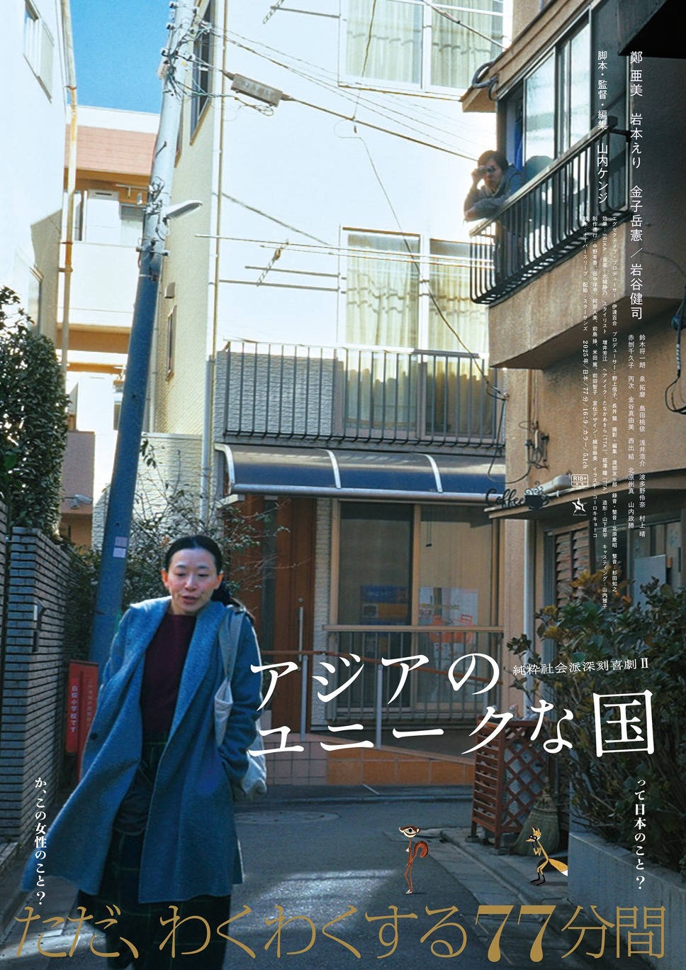 アジアのユニークな国 1枚目の写真・画像