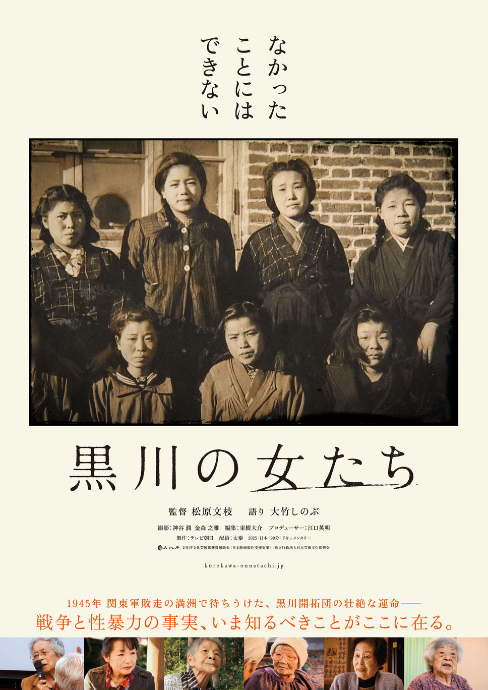 黒川の女たち 1枚目の写真・画像