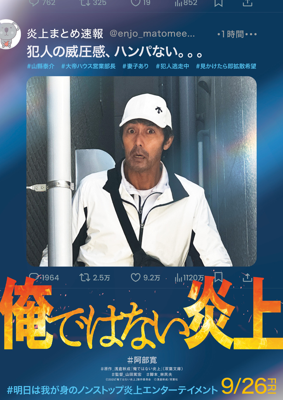 俺ではない炎上 2枚目の写真・画像