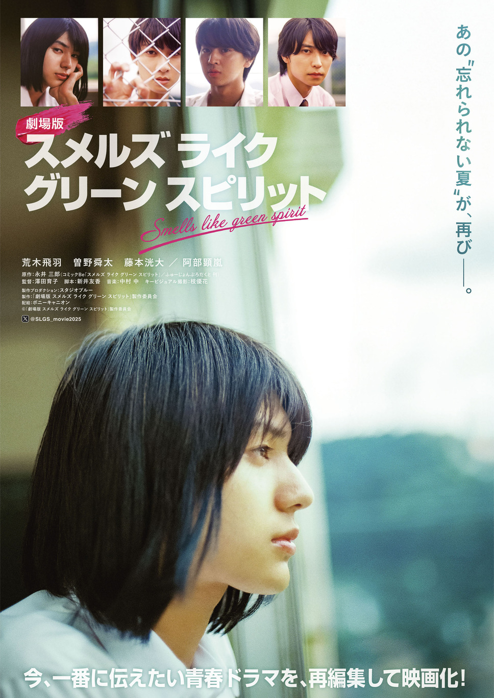 劇場版 スメルズ ライク グリーン スピリット 3枚目の写真・画像