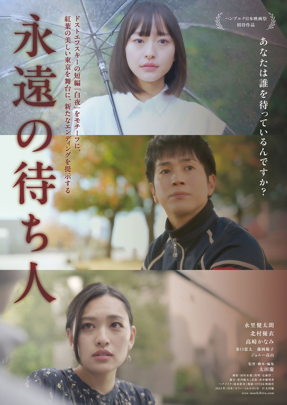 永遠の待ち人 1枚目の写真・画像