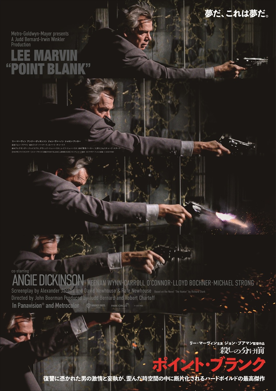 殺しの分け前／ポイント・ブランク 1枚目の写真・画像