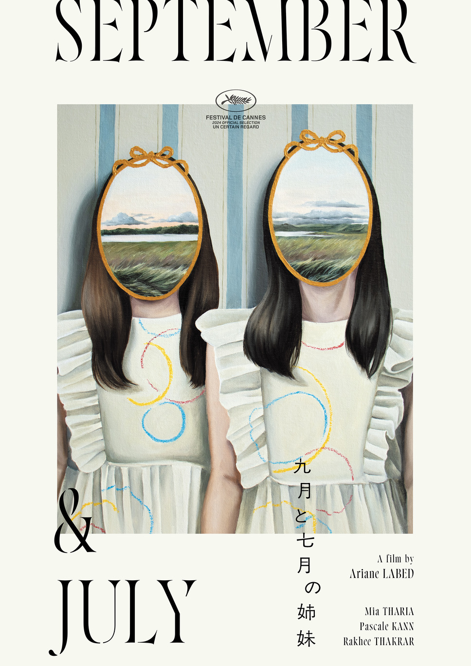 九月と七月の姉妹 2枚目の写真・画像