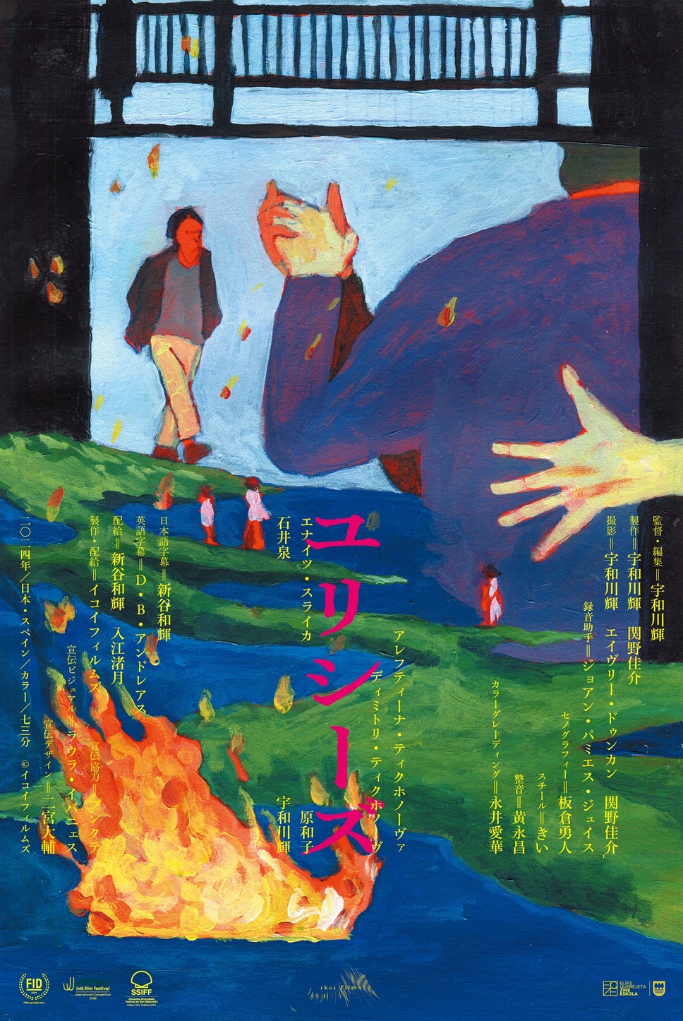 ユリシーズ 1枚目の写真・画像