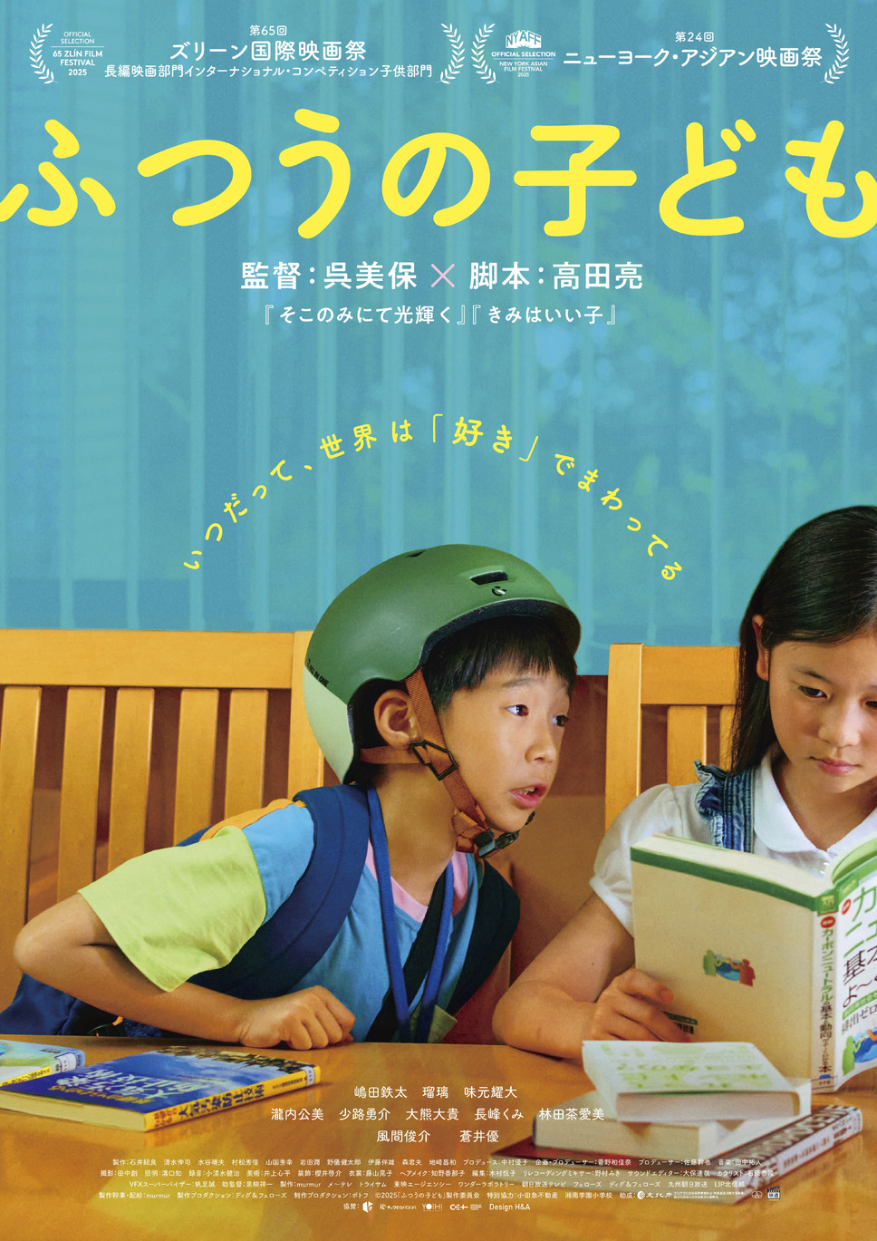 ふつうの子ども 1枚目の写真・画像