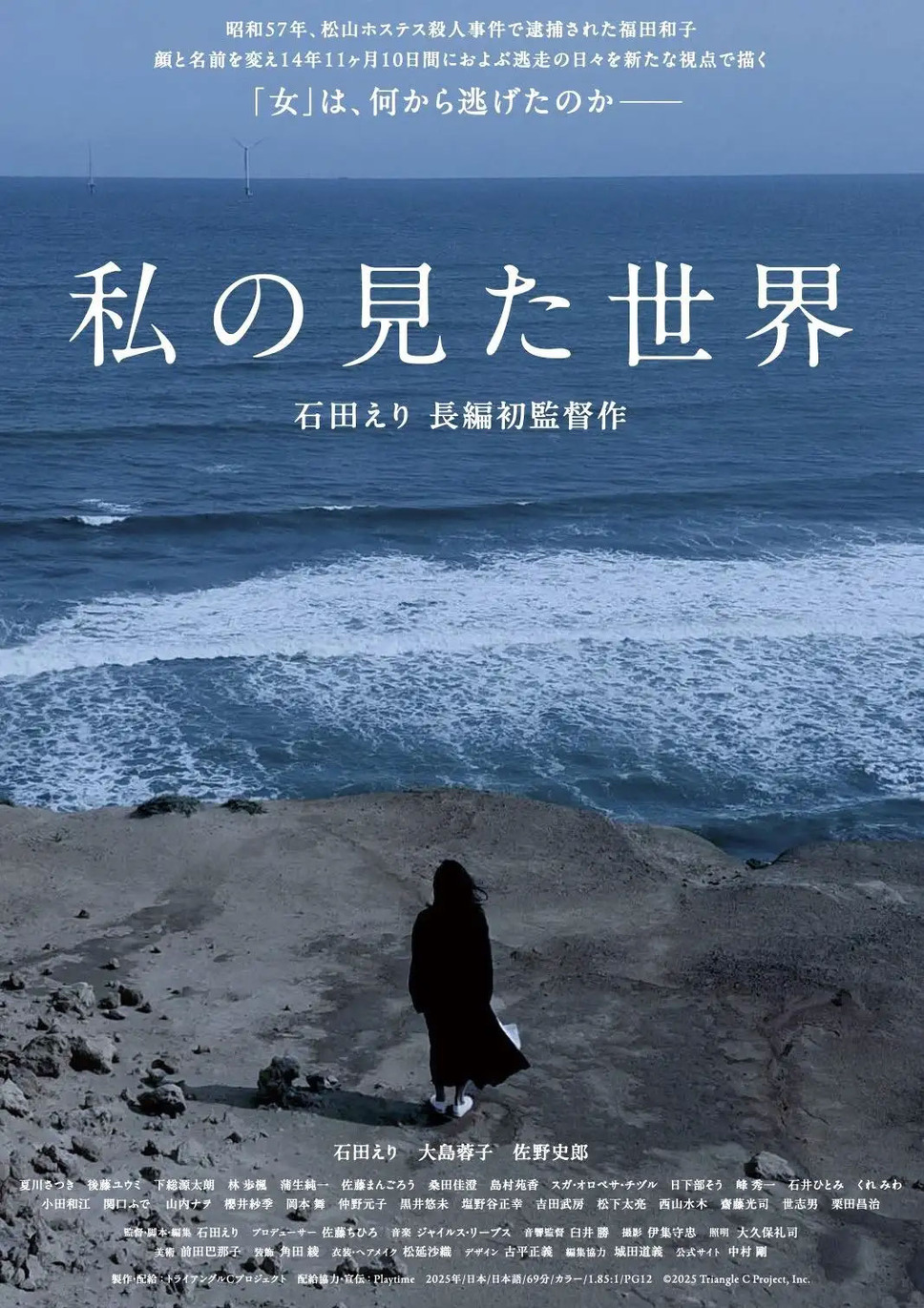 私の見た世界 1枚目の写真・画像