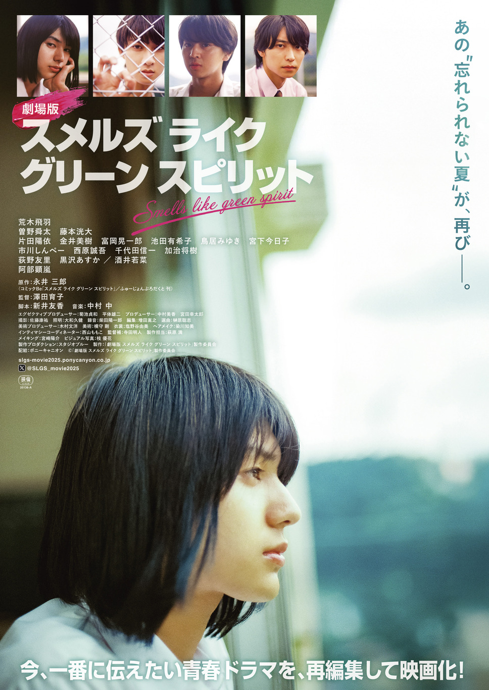 劇場版 スメルズ ライク グリーン スピリット 1枚目の写真・画像