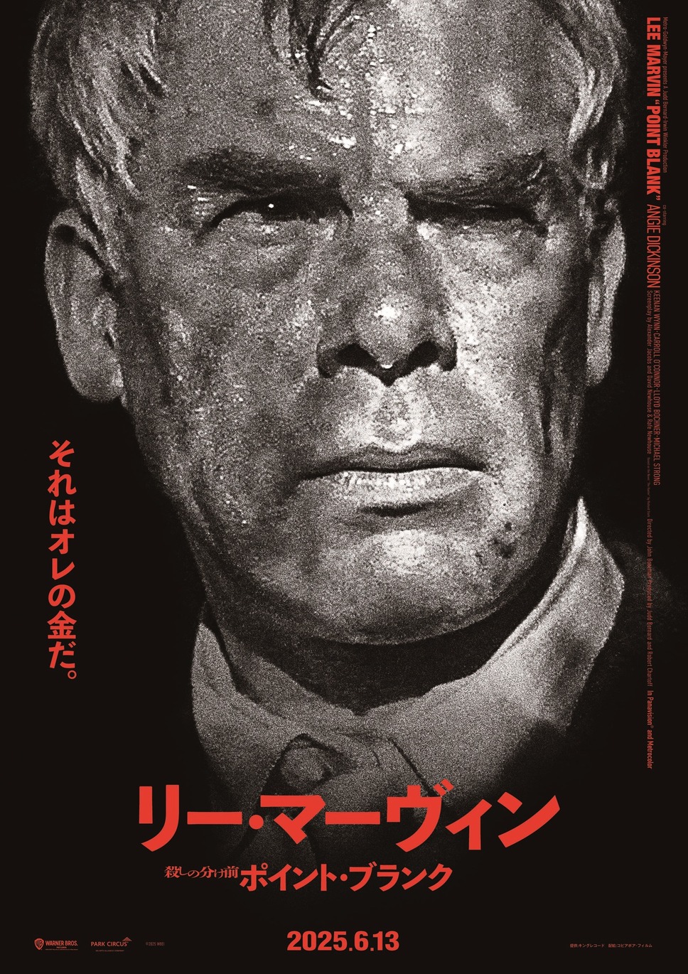 殺しの分け前／ポイント・ブランク 2枚目の写真・画像