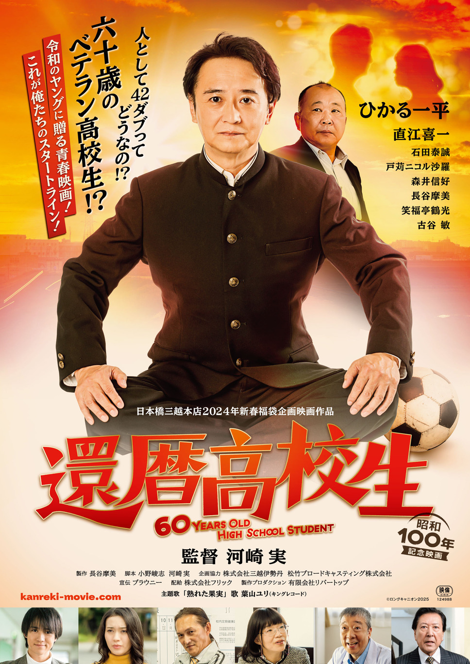 還暦高校生 1枚目の写真・画像