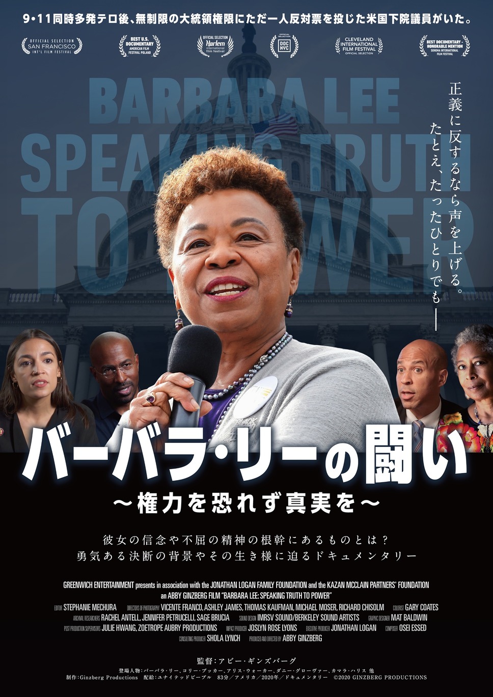 バーバラ・リーの闘い ～権力を恐れず真実を～ 1枚目の写真・画像