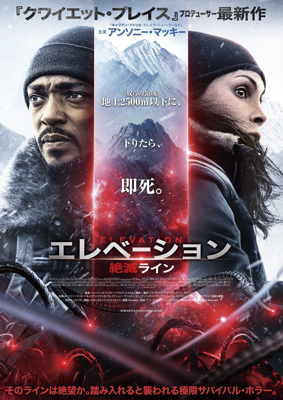 エレベーション　絶滅ライン 1枚目の写真・画像