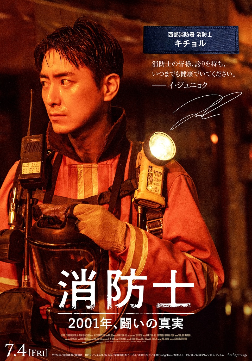 消防士　2001年、闘いの真実 4枚目の写真・画像