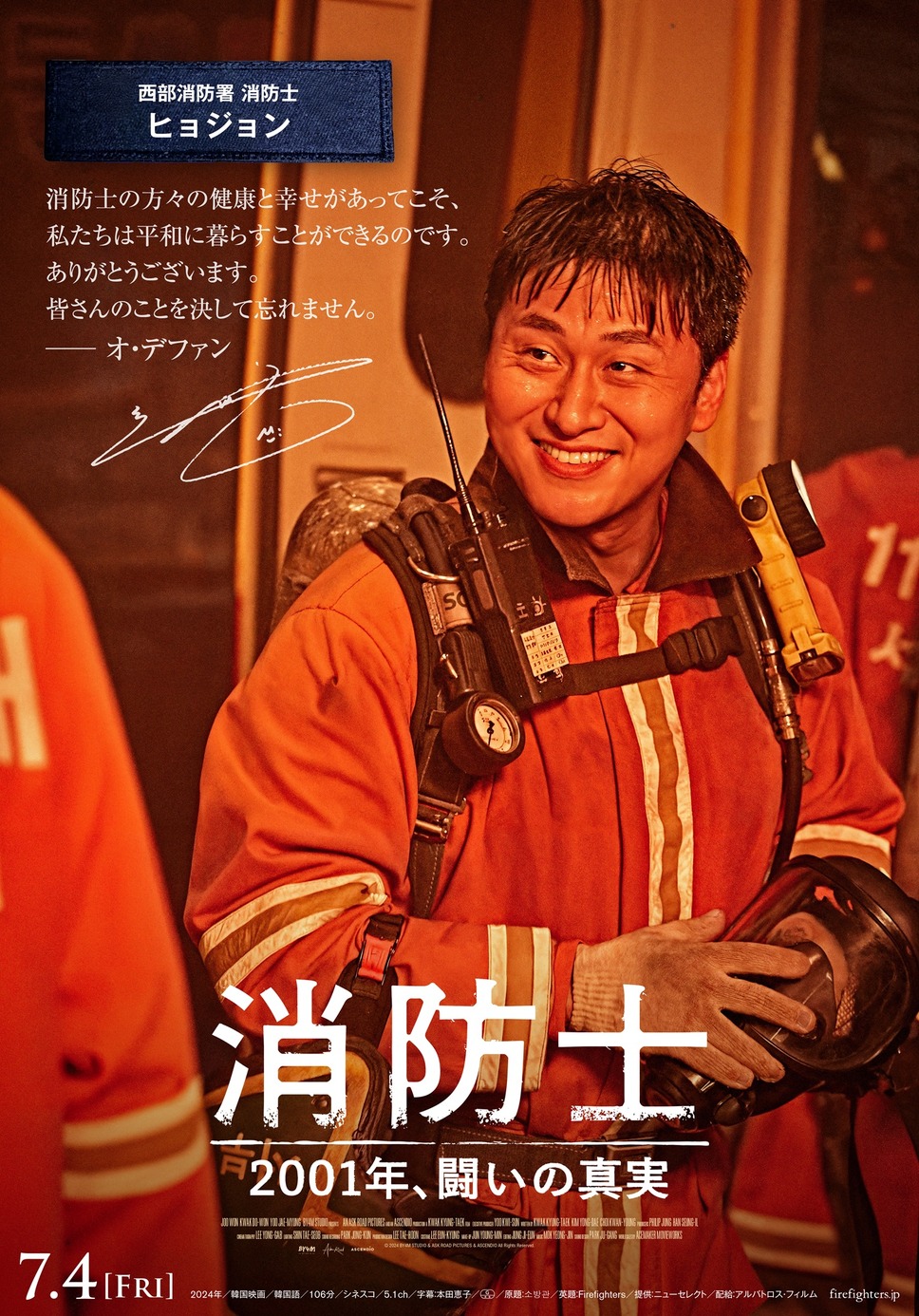 消防士　2001年、闘いの真実 8枚目の写真・画像