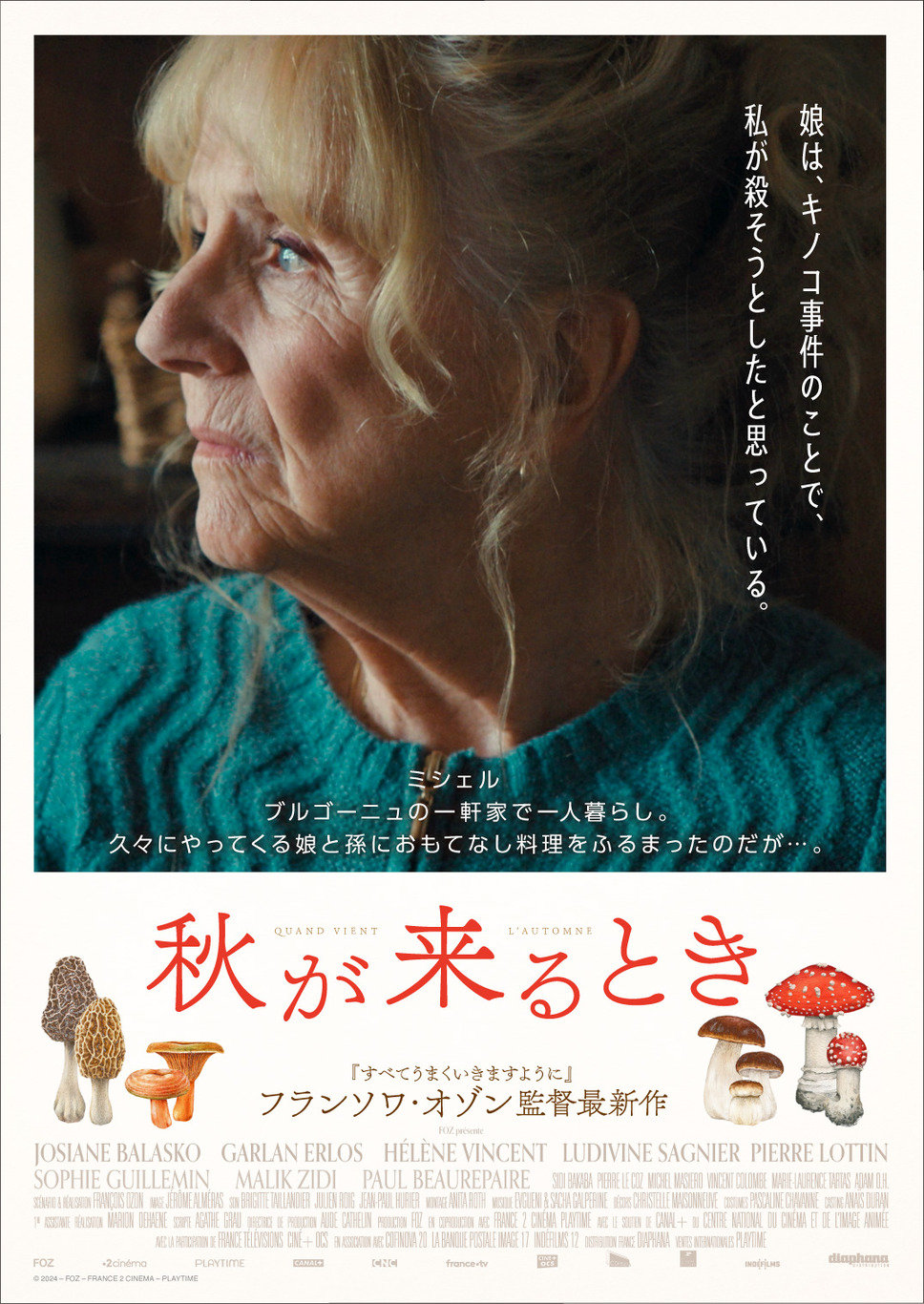 秋が来るとき 2枚目の写真・画像