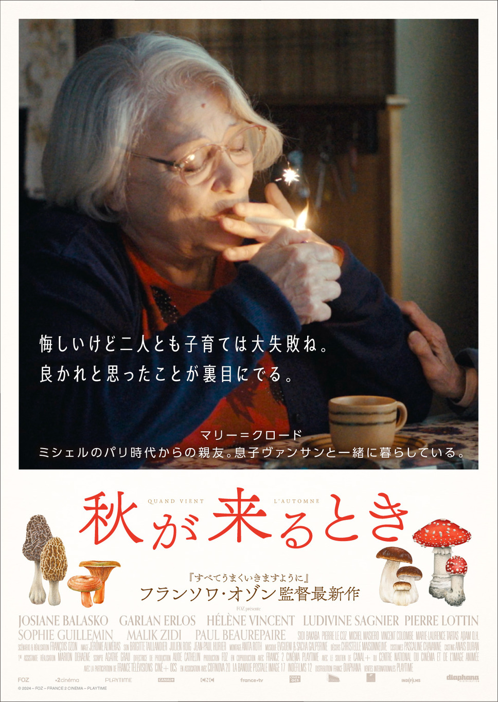 秋が来るとき 3枚目の写真・画像