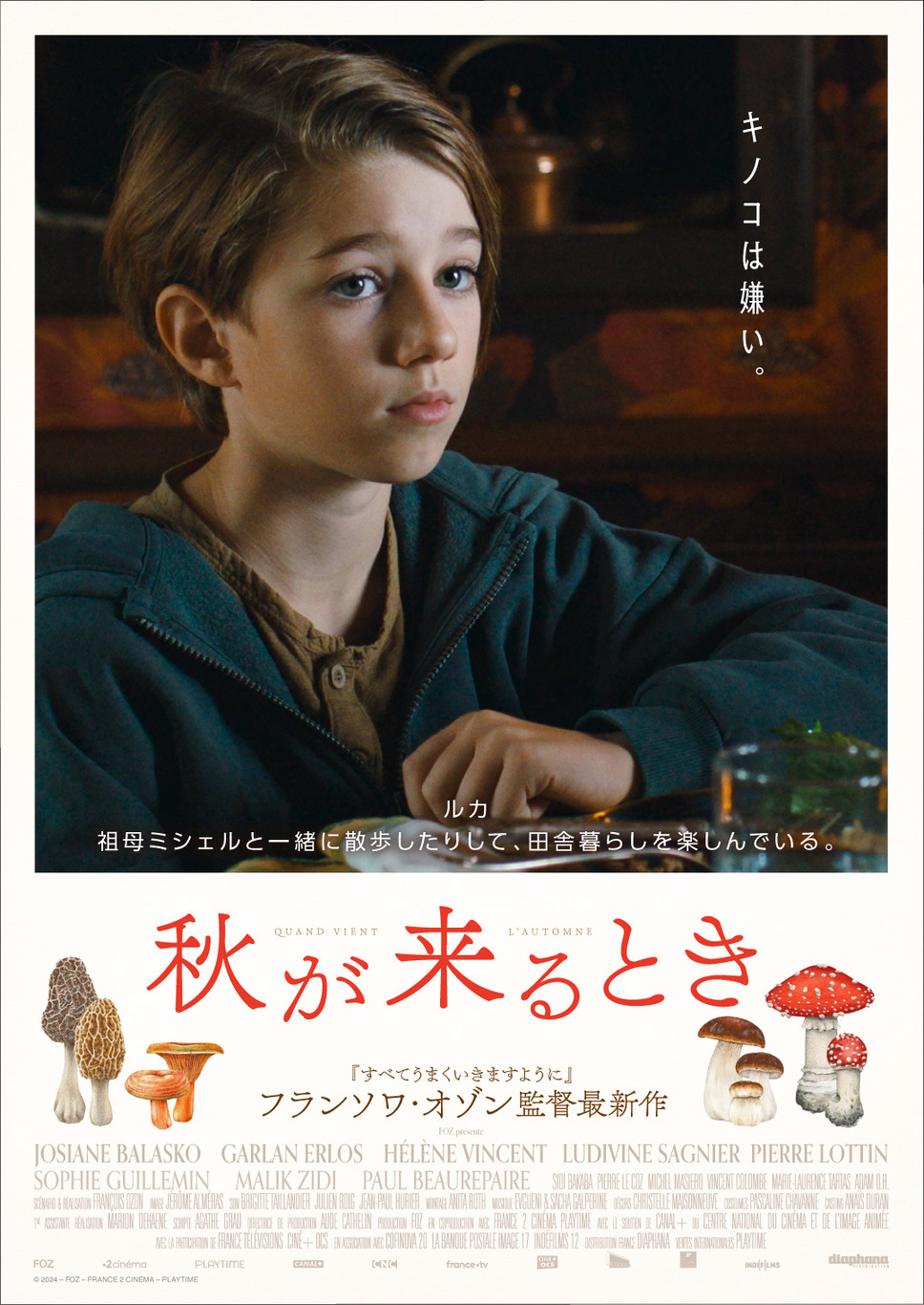 秋が来るとき 7枚目の写真・画像