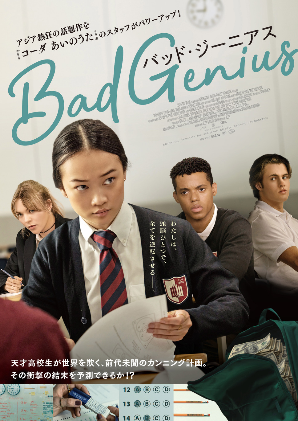 BAD GENIUS/バッド・ジーニアス 1枚目の写真・画像