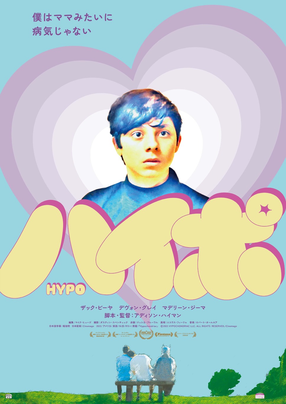 ハイポ 1枚目の写真・画像