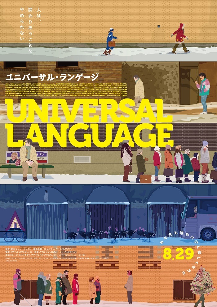 ユニバーサル・ランゲージ 2枚目の写真・画像