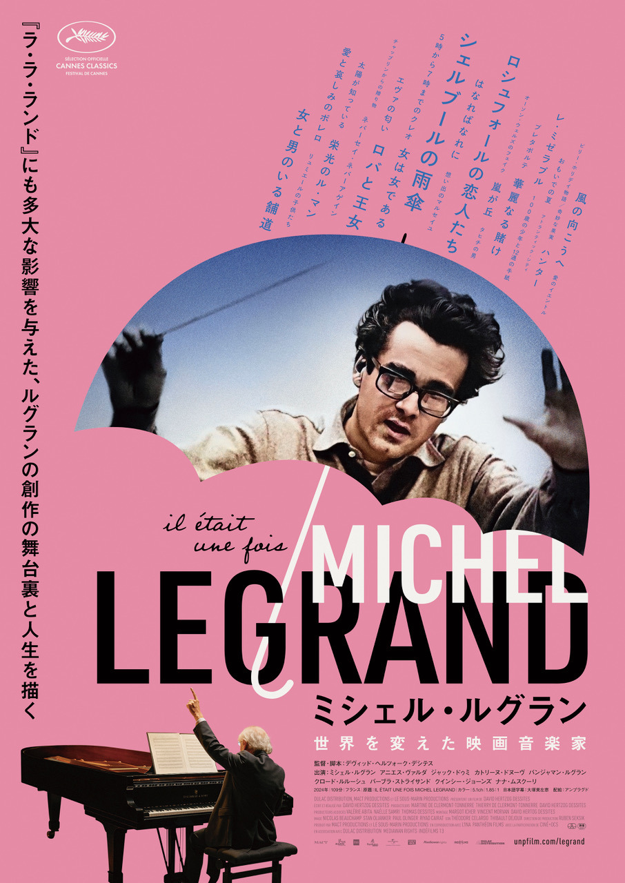 ミシェル・ルグラン 世界を変えた映画音楽家 1枚目の写真・画像