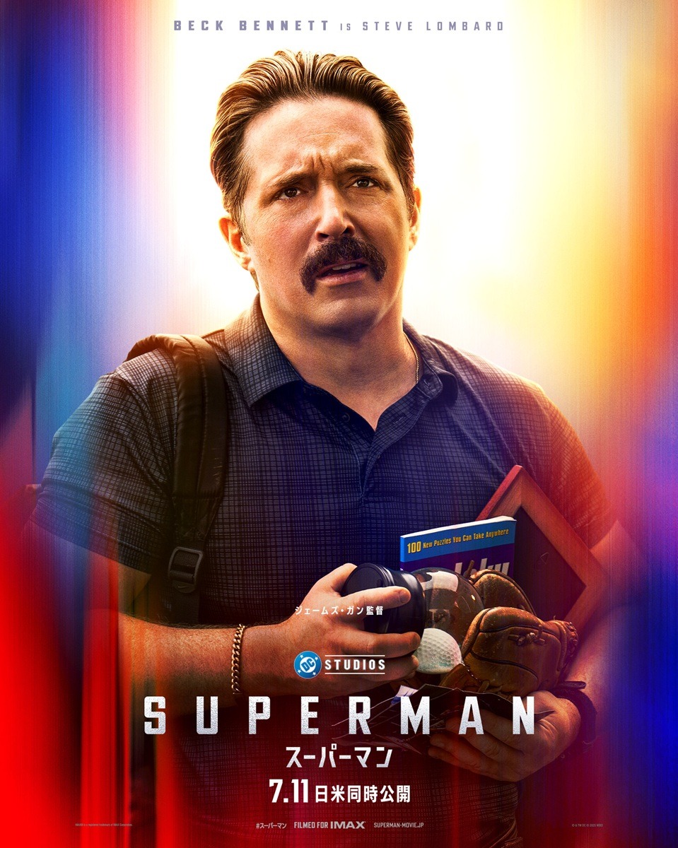 スーパーマン（2025） 14枚目の写真・画像