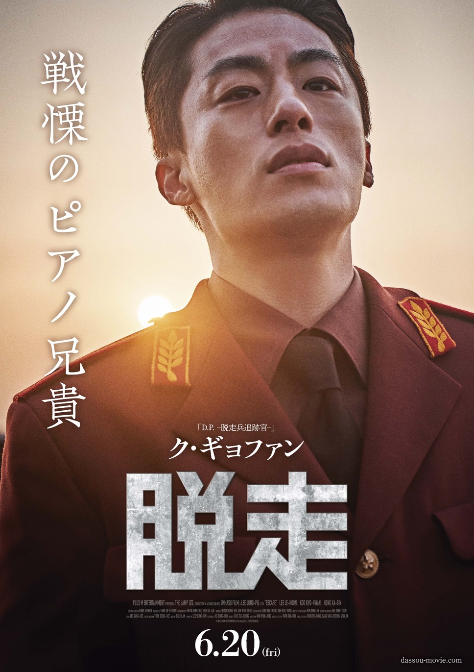 脱走 2枚目の写真・画像