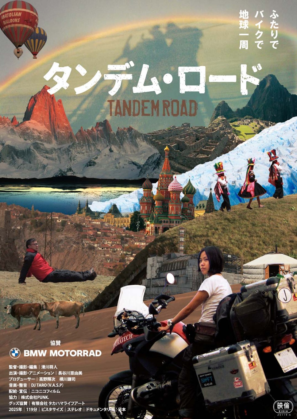 タンデム・ロード 1枚目の写真・画像