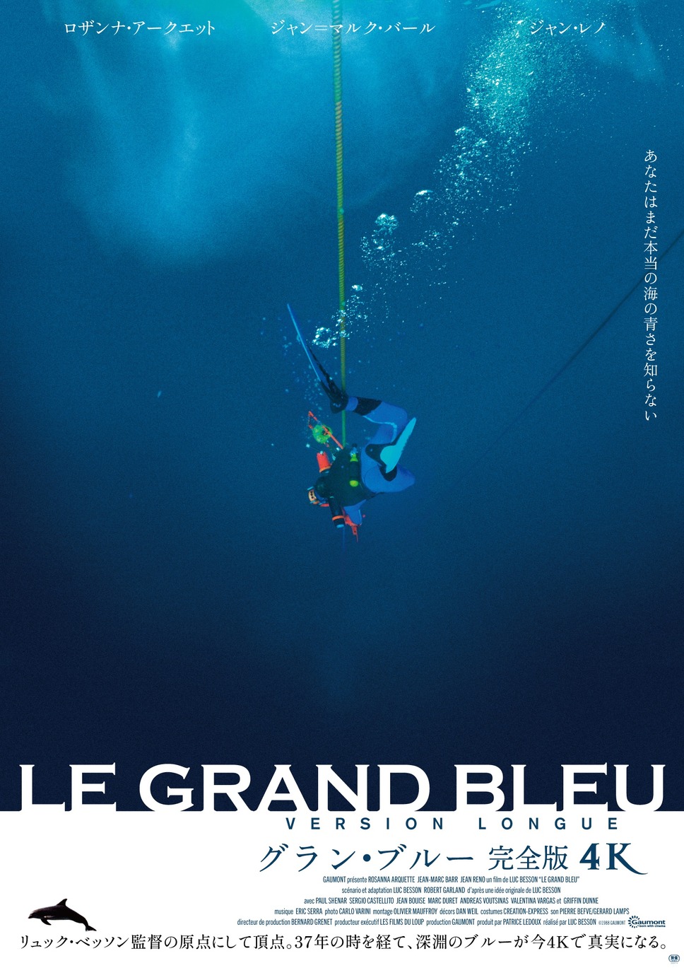 グラン・ブルー 完全版 4K 1枚目の写真・画像