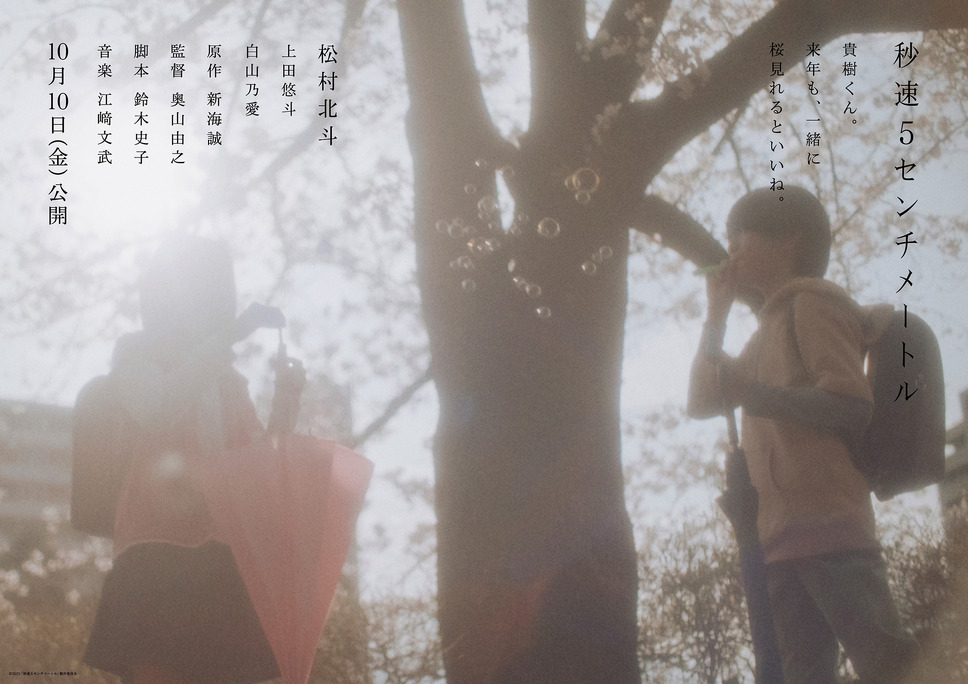 秒速5センチメートル（2025） 5枚目の写真・画像