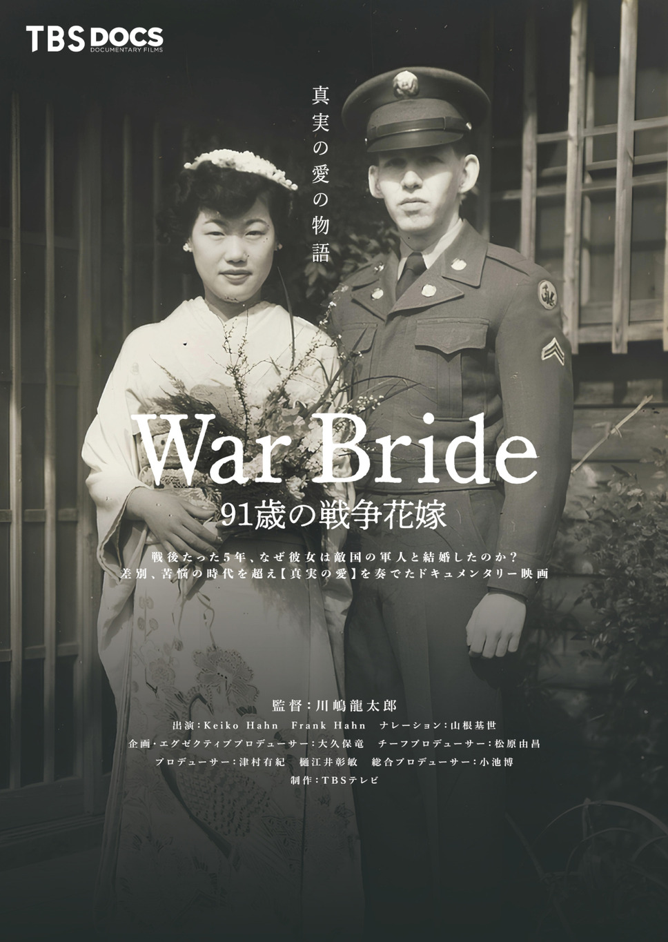 War Bride 91歳の戦争花嫁 1枚目の写真・画像