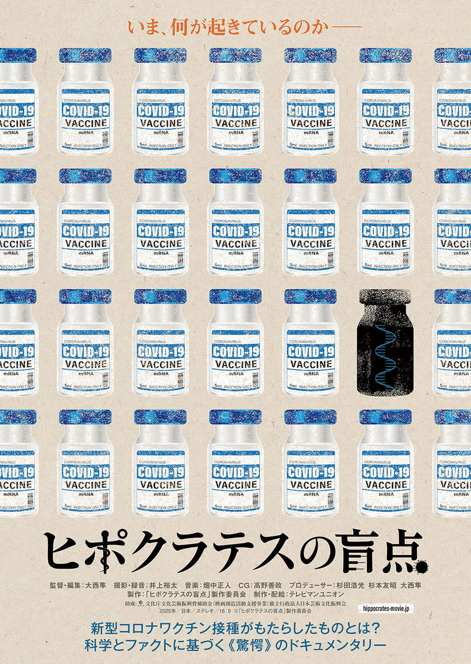 ヒポクラテスの盲点 1枚目の写真・画像