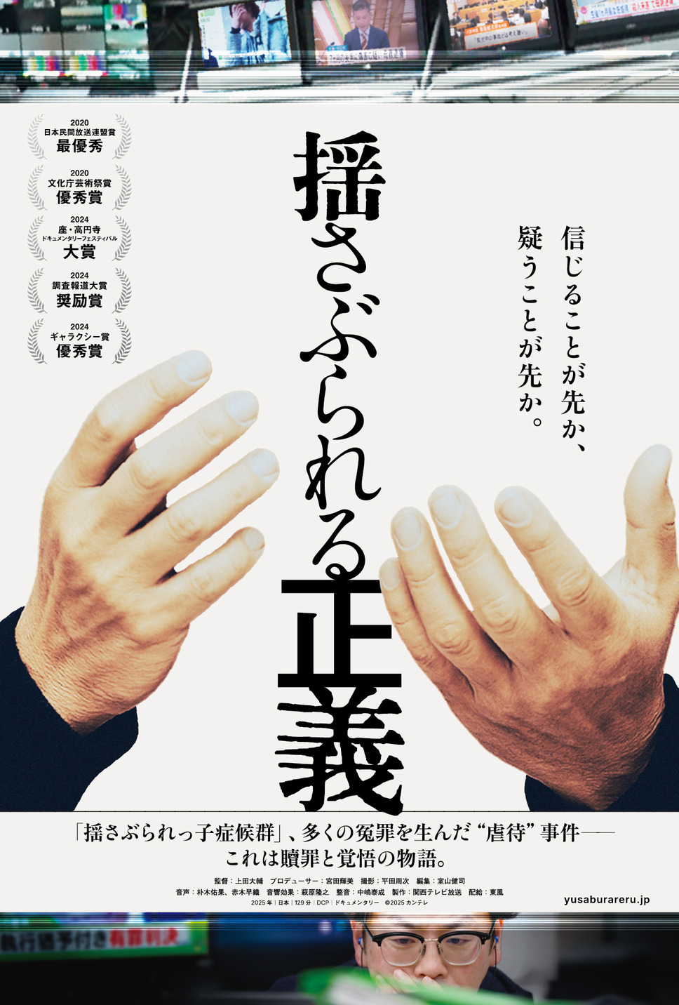 揺さぶられる正義 1枚目の写真・画像