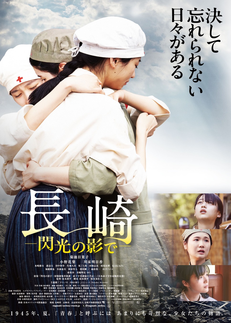 長崎―閃光の影で― 1枚目の写真・画像