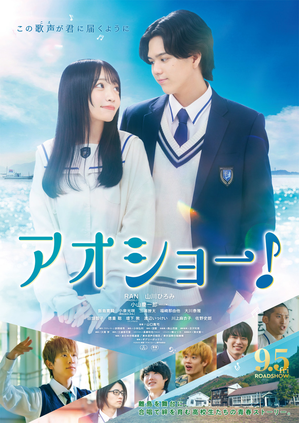 アオショー！ 1枚目の写真・画像