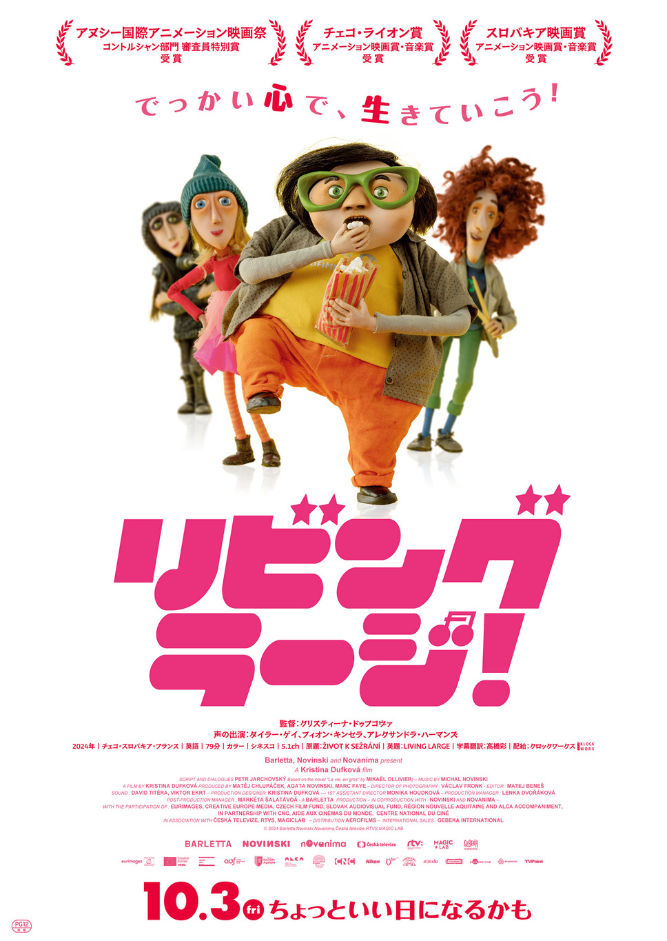 リビング・ラージ！ 2枚目の写真・画像