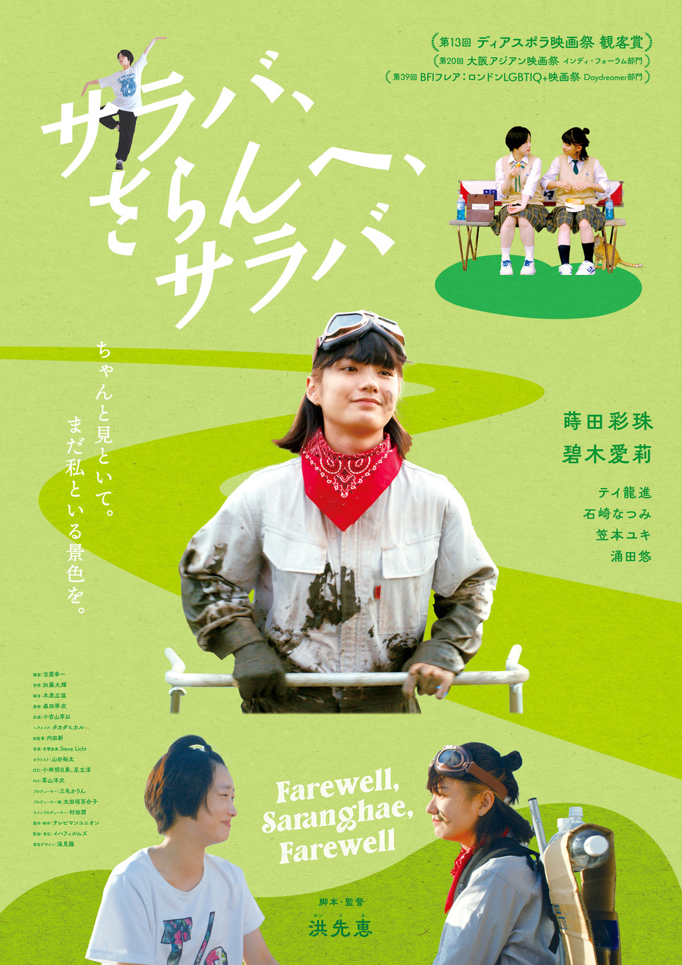 サラバ、さらんへ、サラバ 1枚目の写真・画像