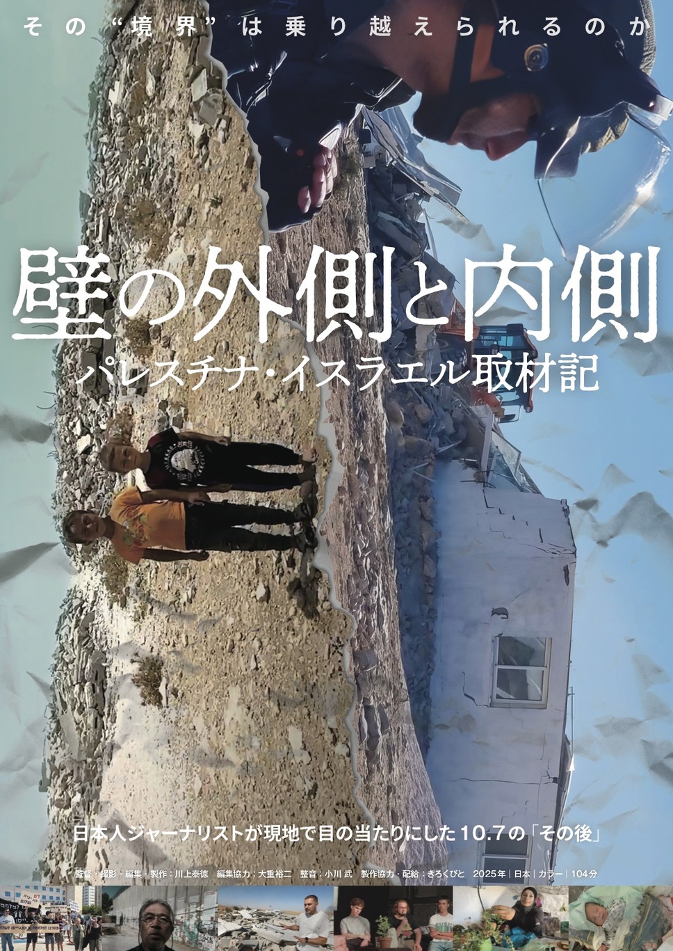 壁の外側と内側 1枚目の写真・画像