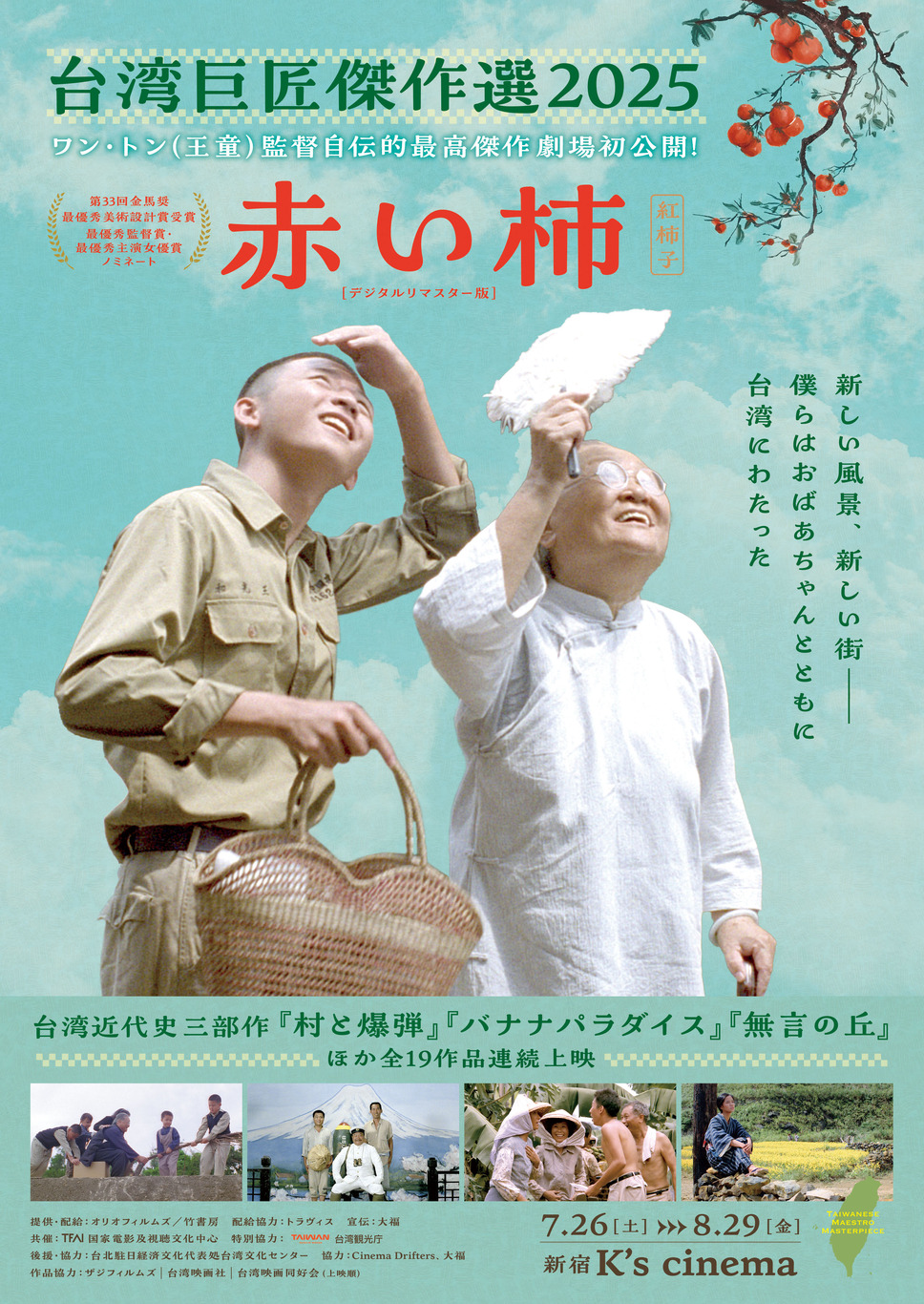 村と爆弾 デジタルリマスター版 1枚目の写真・画像