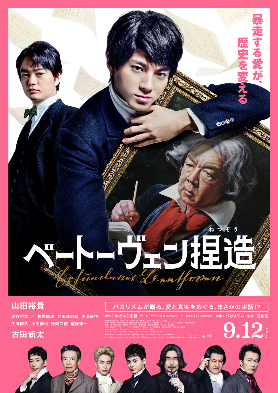 ベートーヴェン捏造 1枚目の写真・画像