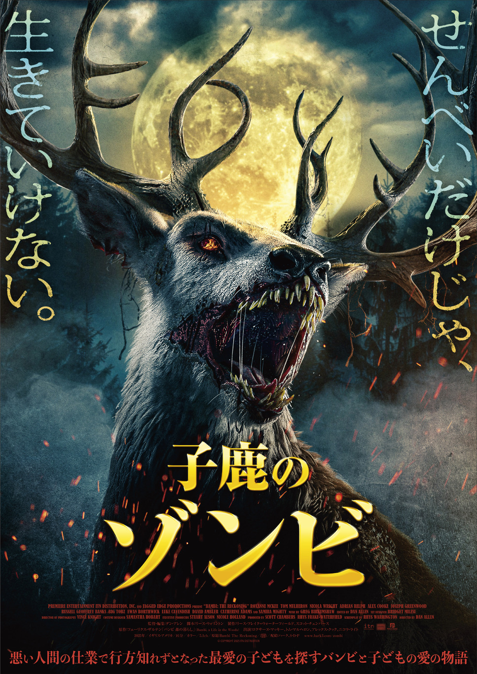 子鹿のゾンビ 1枚目の写真・画像