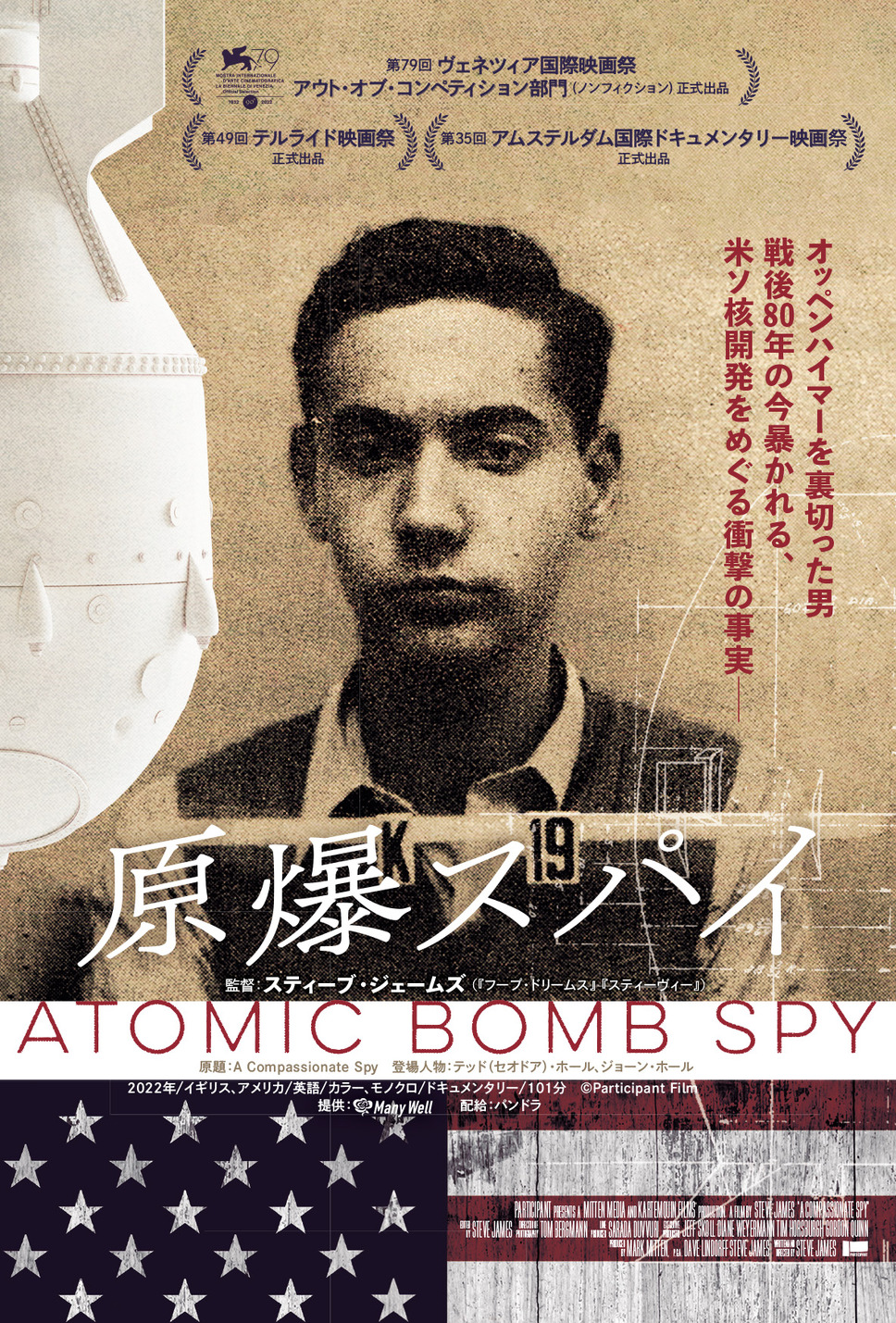 原爆スパイ 1枚目の写真・画像