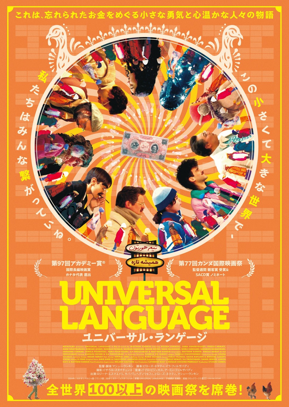 ユニバーサル・ランゲージ 1枚目の写真・画像