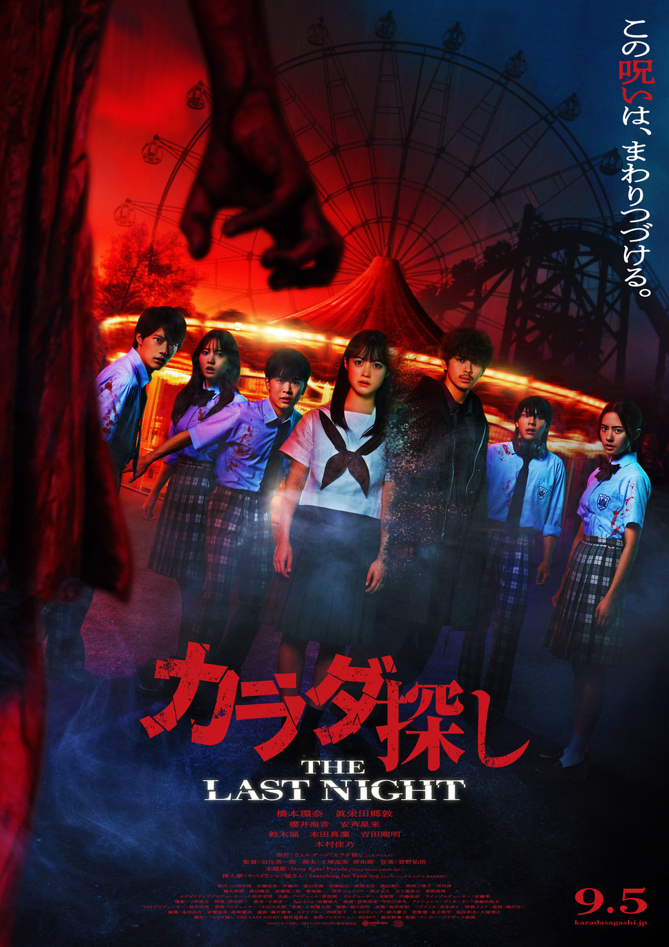カラダ探し THE LAST NIGHT 1枚目の写真・画像