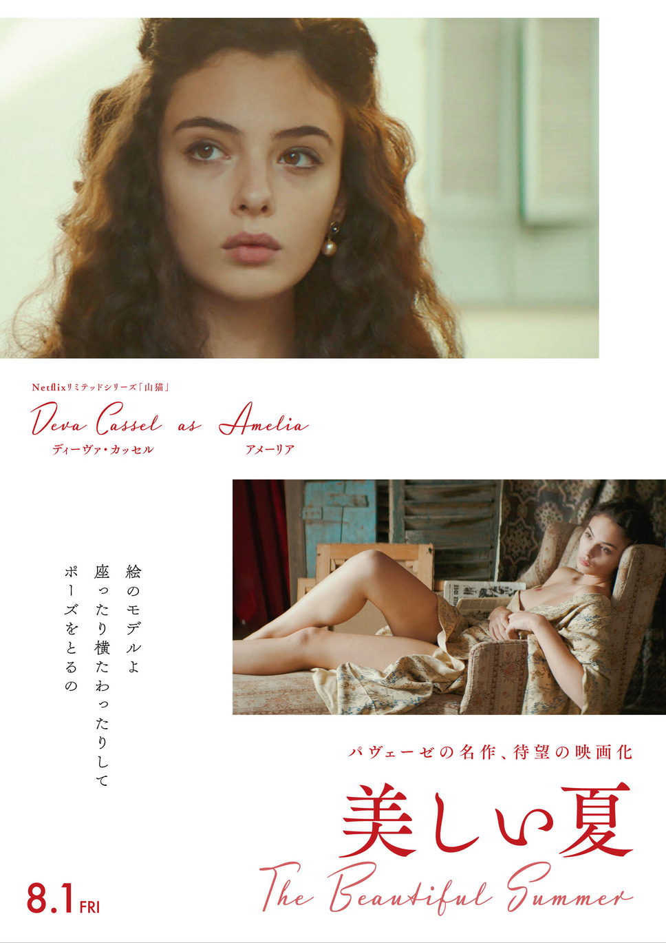 美しい夏 3枚目の写真・画像