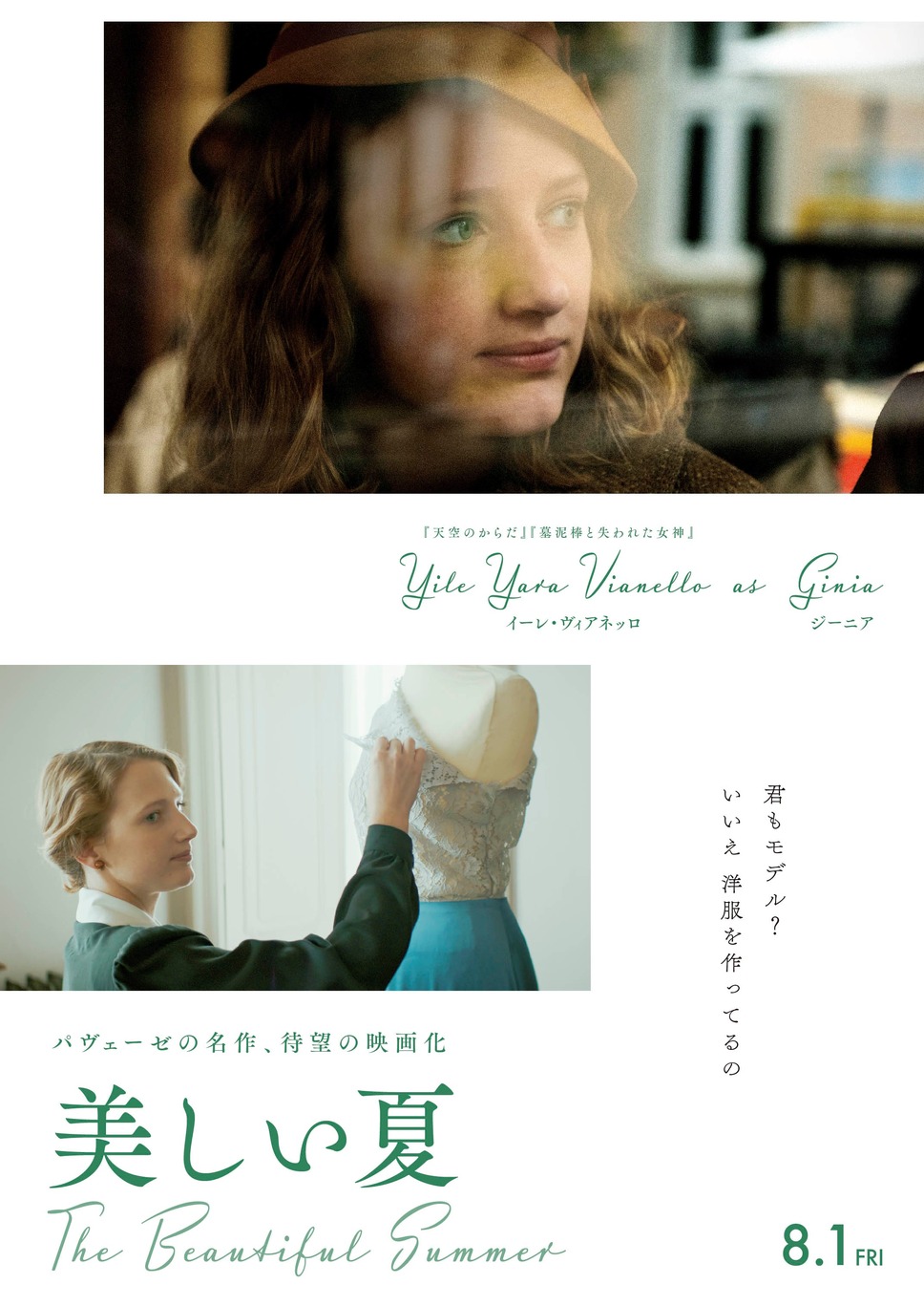 美しい夏 2枚目の写真・画像