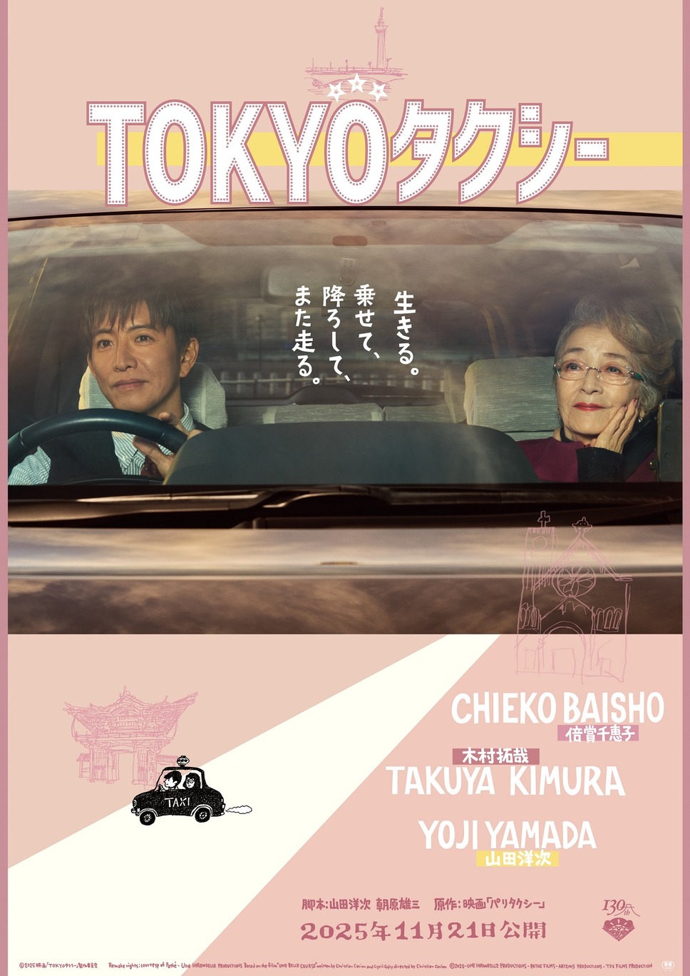 TOKYOタクシー 2枚目の写真・画像