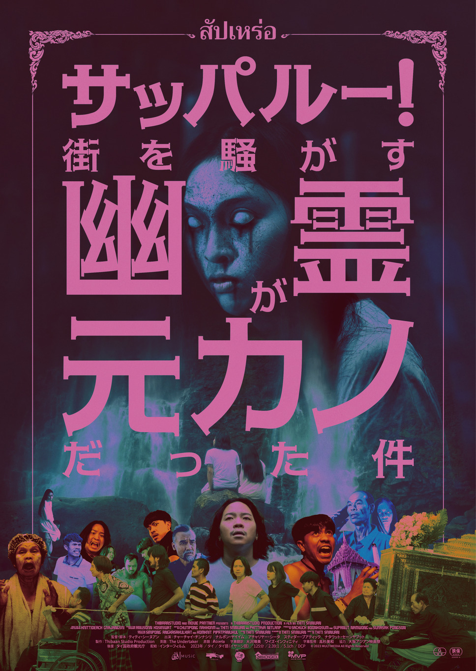 サッパルー！街を騒がす幽霊が元カノだった件 1枚目の写真・画像